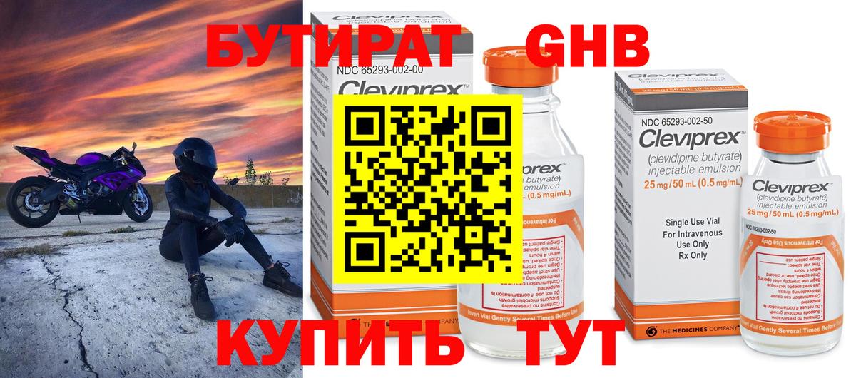 Бутират буратино Югорск
