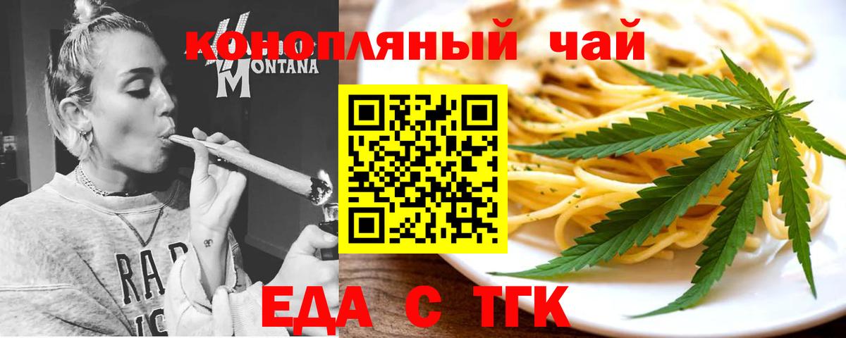 Еда ТГК конопля  Вход с VPN  Югорск 