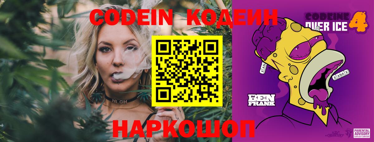 Югорск  Codein Purple Drank  Кодеин напиток Lean (лин)  Вход с VPN 