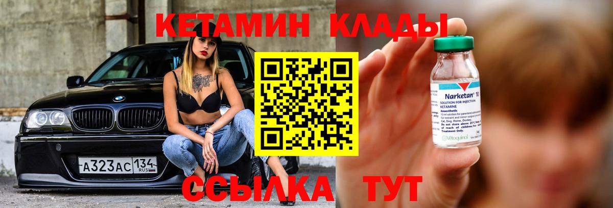 Кетамин VHQ Югорск